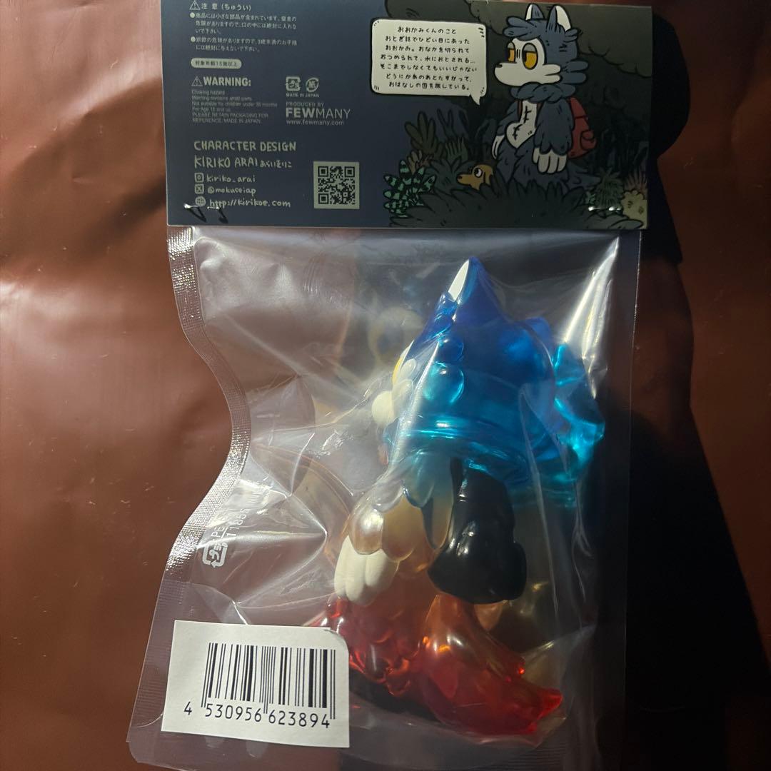 おおかみくん　夜明け　夜あけ　限定　ソフビ　あらいきりこ