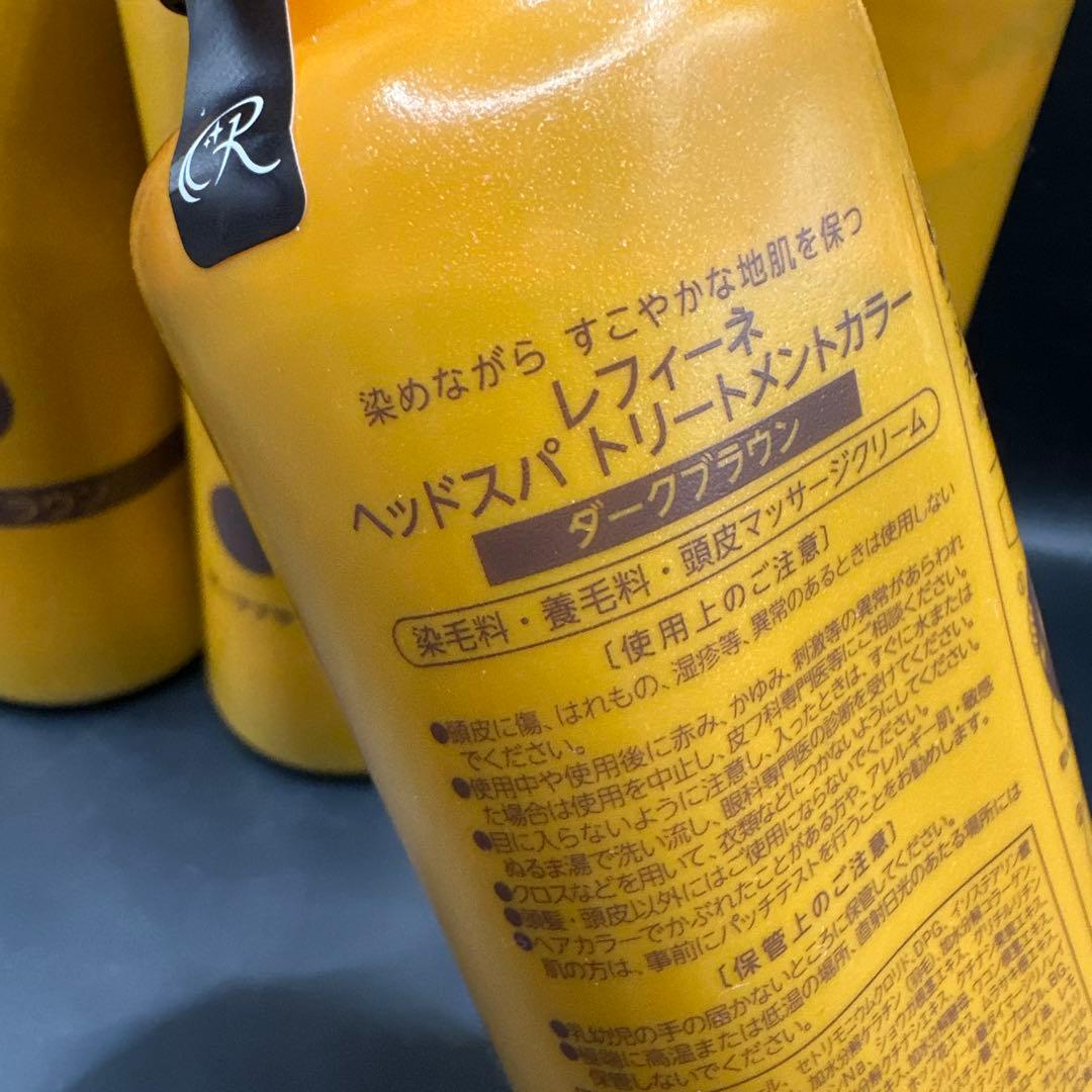 レフィーネ ヘッドスパ トリートメントカラー ダークブラウン