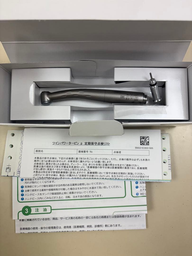 モリタ　タービン