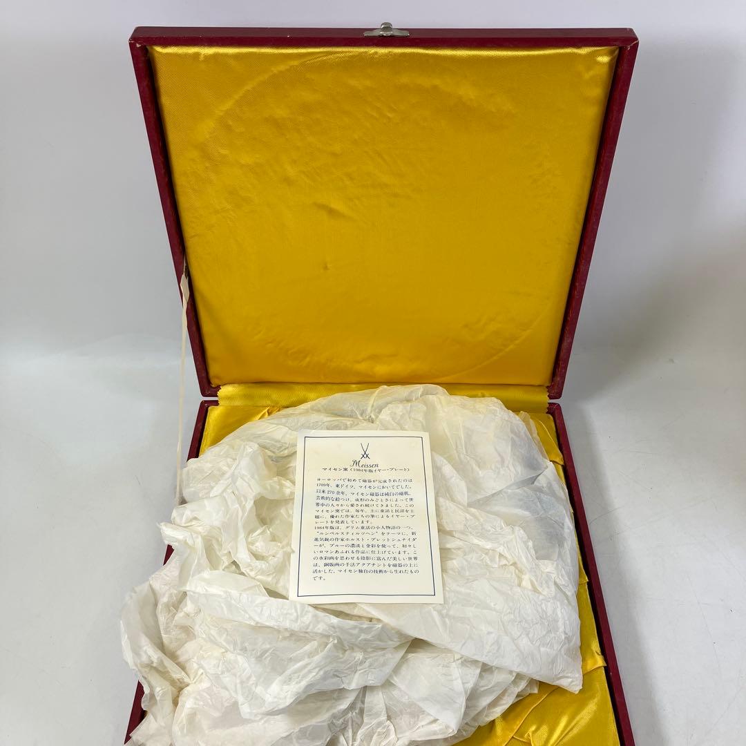 マイセン 1984年版 イヤープレート 皿 食器