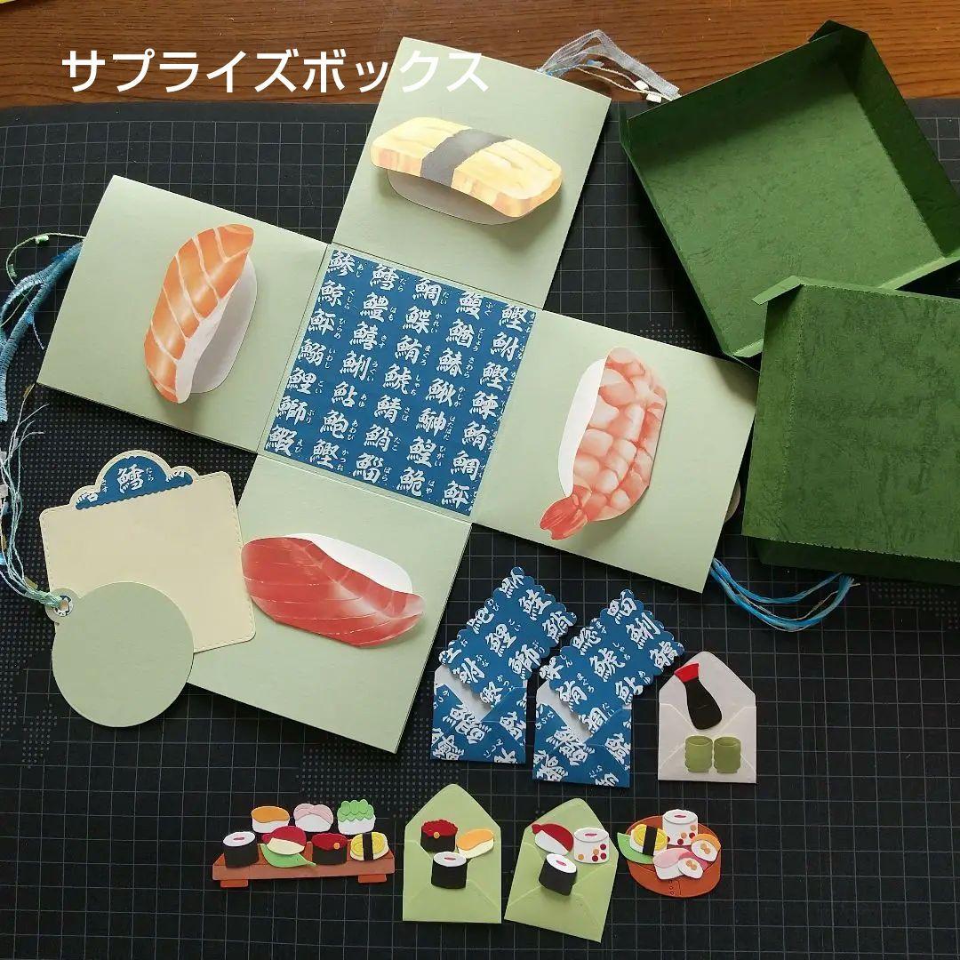 お寿司のサプライズボックスとミニレターセット