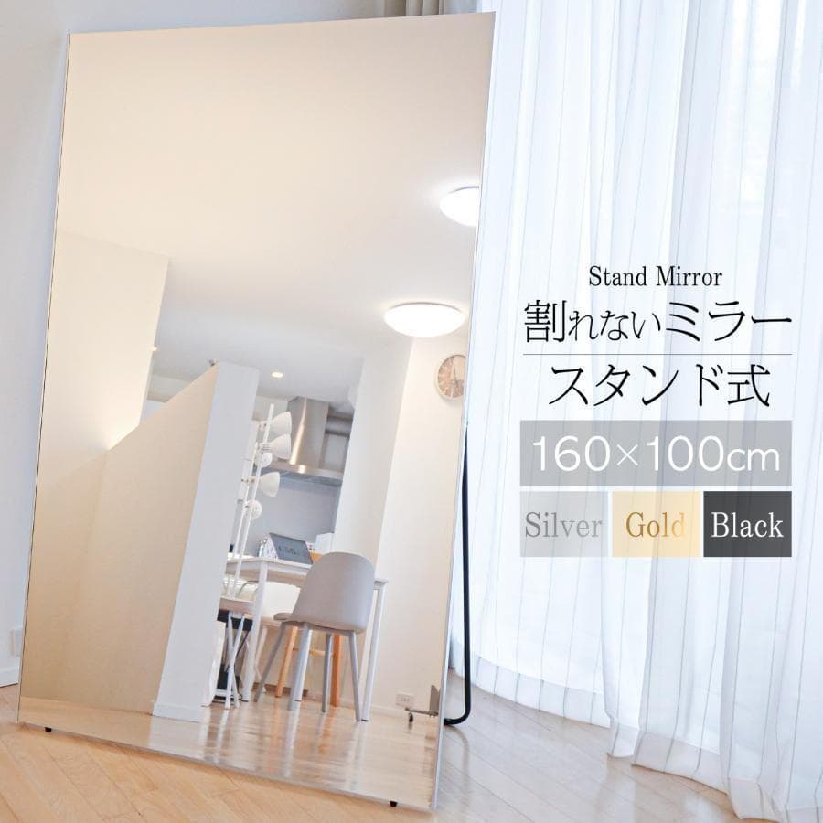 割れない スタンドミラー 全身鏡 ダンスミラー 100×160 黒 2107