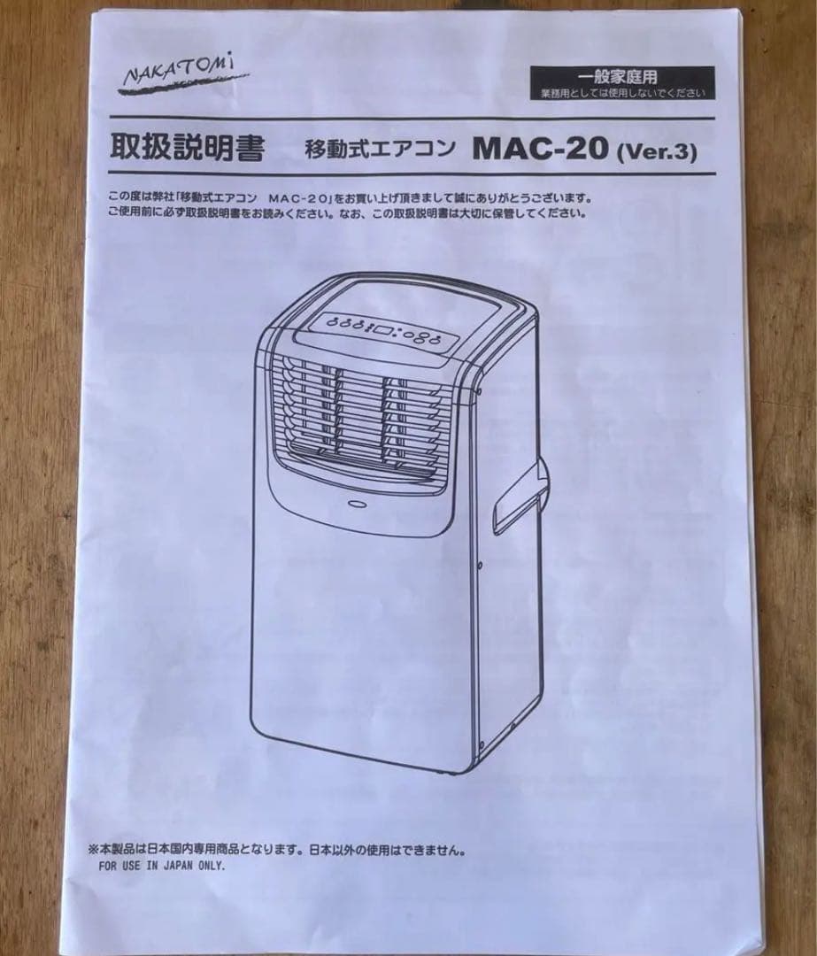 ナカトミ移動式エアコン　MAC-20 2022年製