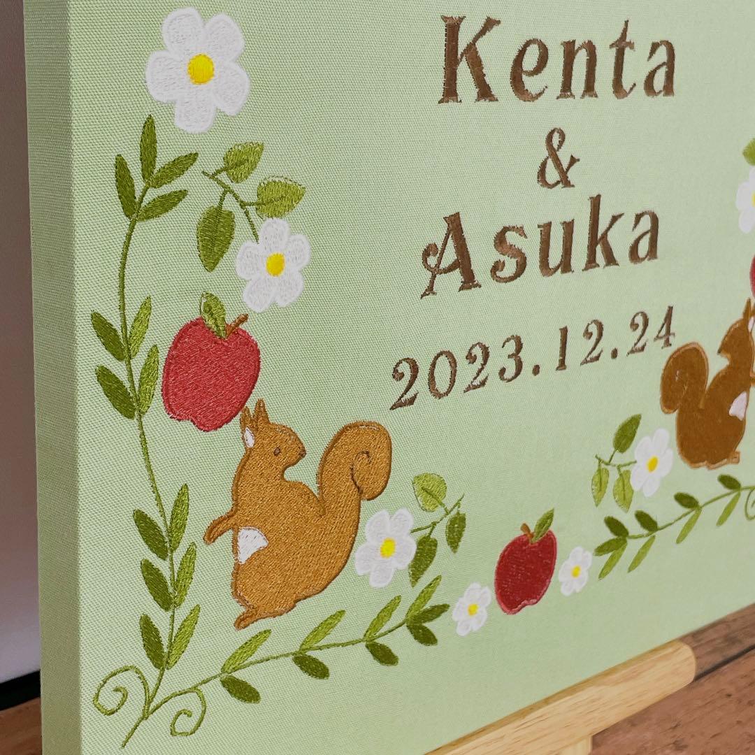 ウェルカムボード　リスとりんご刺繍　グリーン　ウェディング　結婚式　名入れ