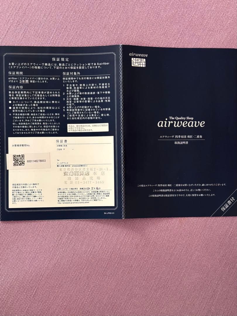 い*ご様 エアウィーブ四季布団　和匠・二重奏