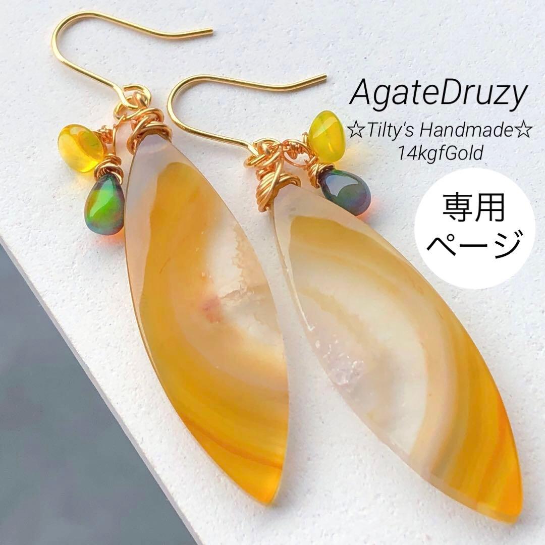 天然石☆超大粒アゲートドゥルージーのピアス14kgf