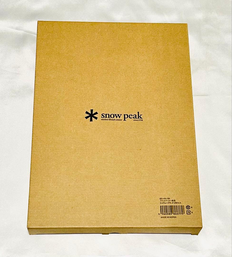 【非売品】スノーピーク フラットバーナー専用リッドトレーブラック　2枚セット