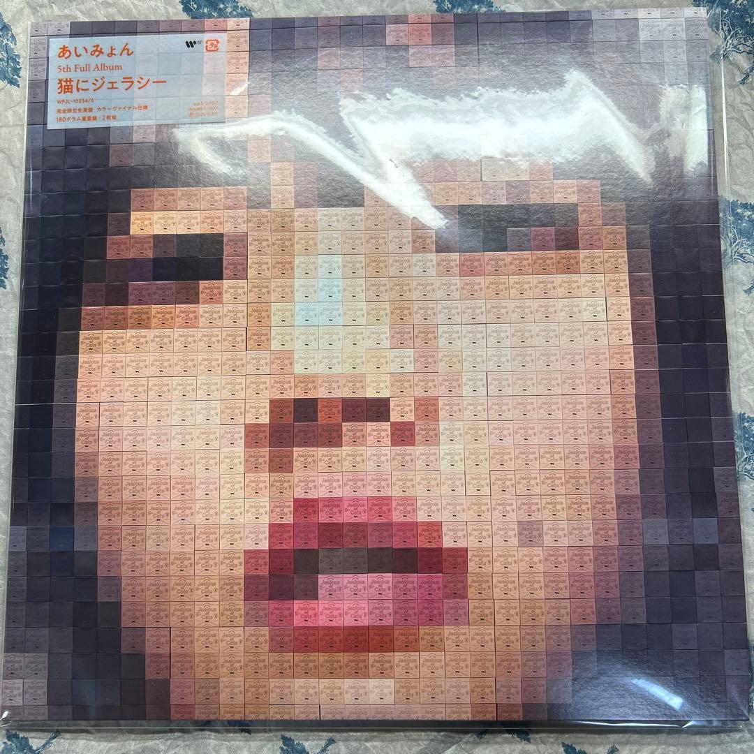 あいみょん　猫にジェラシー　レコード　新品未使用　完全限定生産盤
