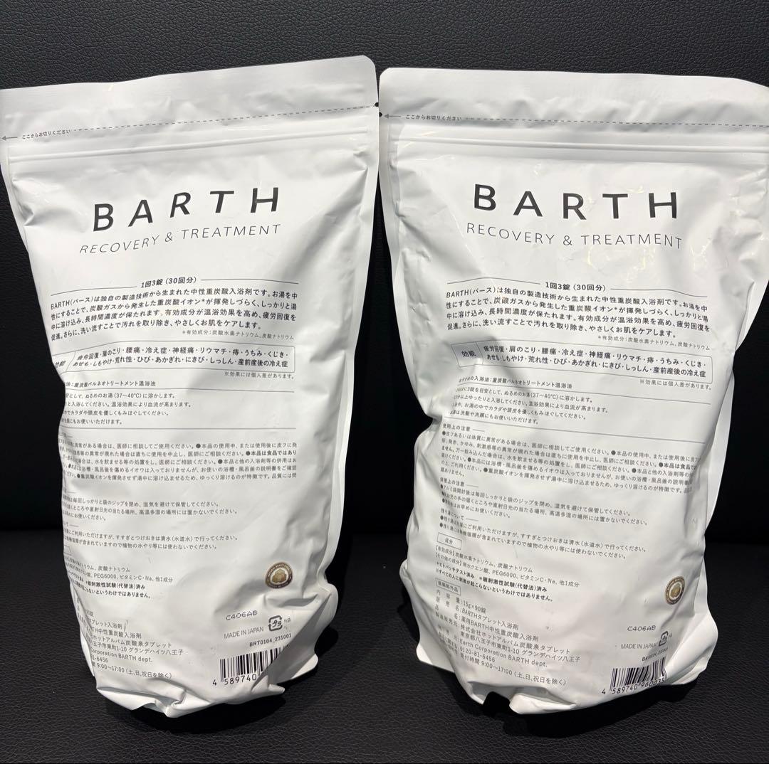 BARTH Recovery & Treatment 90錠2袋セット