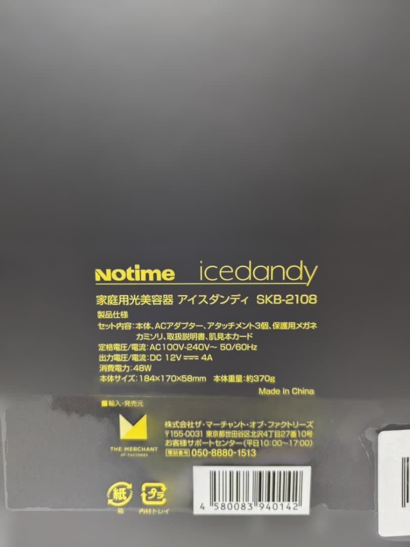 期間限定12/26迄【新品】Notime icedandy脱毛器SKB-2108