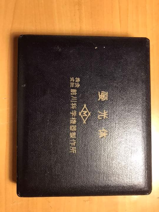 蛍光体 前川科学機器製作所 アンティーク 雑貨