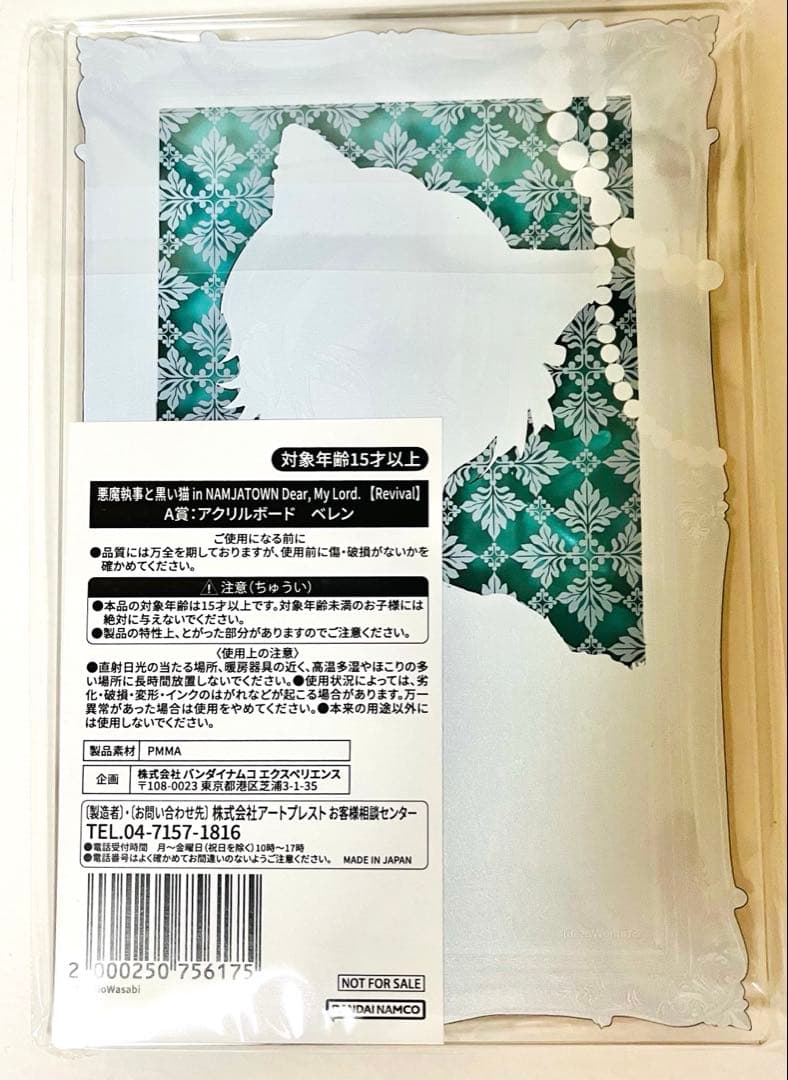 悪魔執事と黒い猫　あくねこ　ベレン　アクリルボード　A賞　ナンジャタウン　くじ