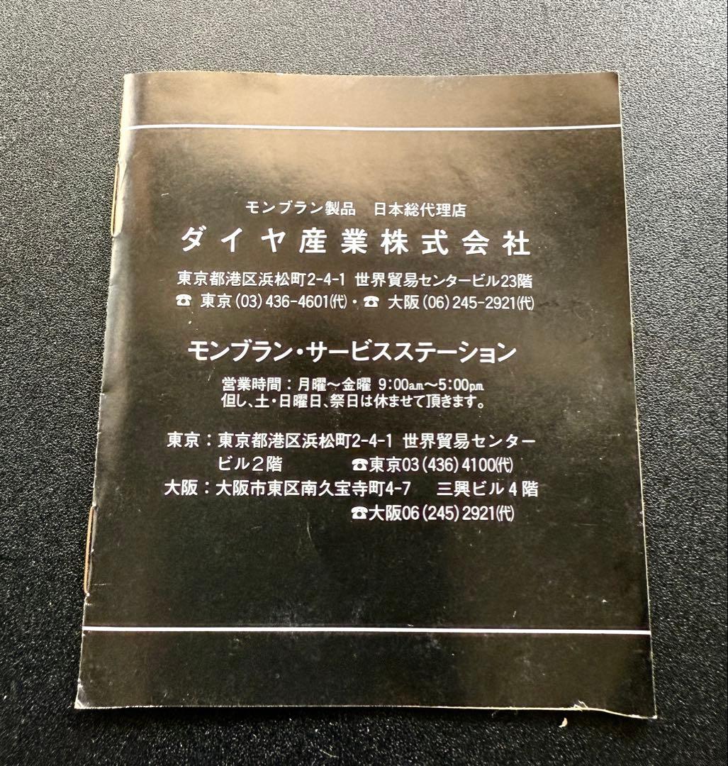 1970-80年レア未使用◾️モンブラン#146➕シャープペン➕旧型ボトルインク