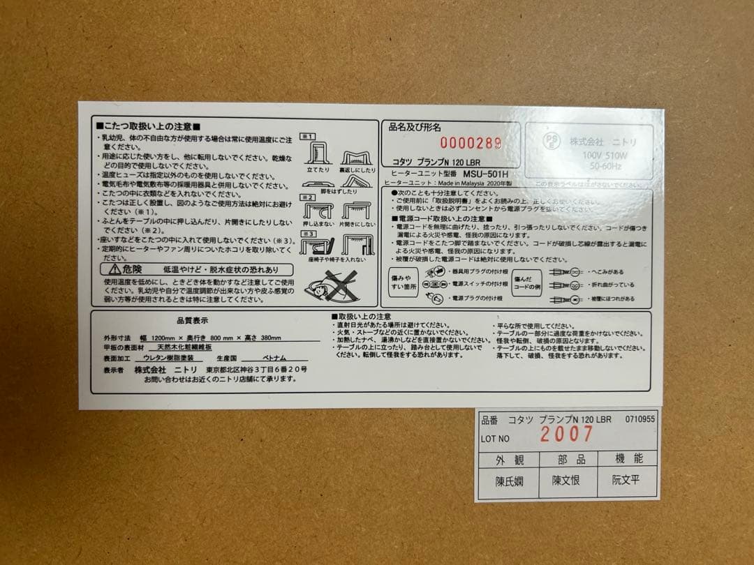 ニトリ　こたつテーブル　楕円形　ライトブラウン　120×80cm