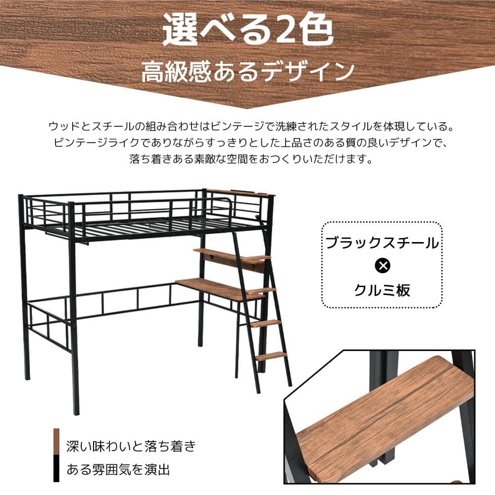人気再入荷！コンセント付き デスク付きロフトベッド（S）2COLOR選べる