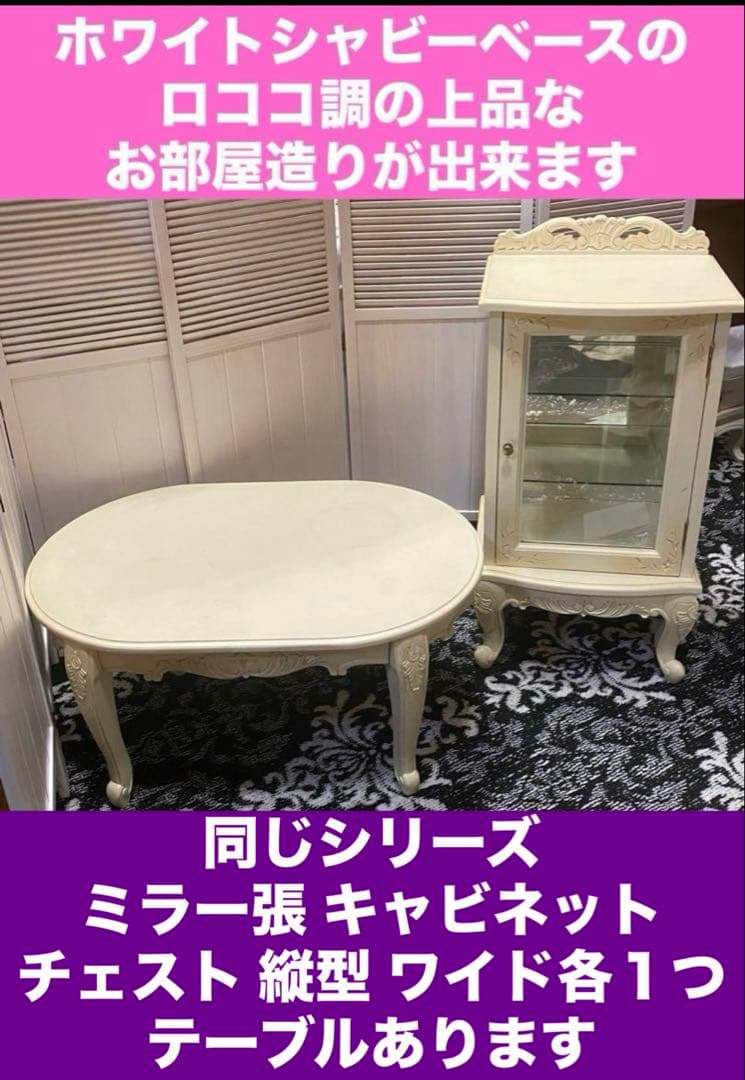 猫脚 彫刻 ミラー張り♦️ガラス扉 高級 キャビネット♦️ホワイトシャビー♦️送料込