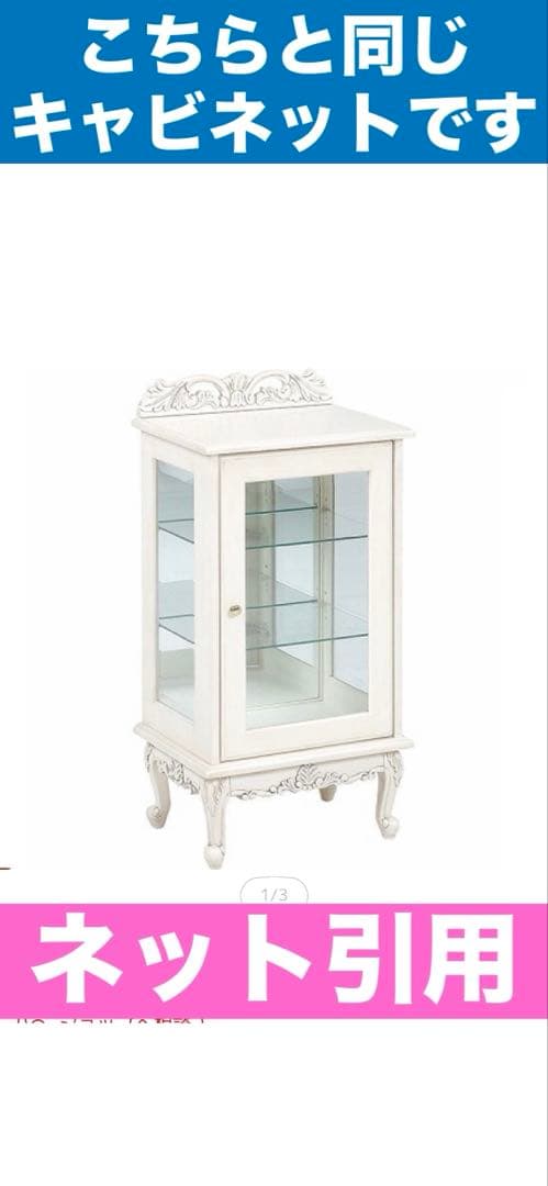 猫脚 彫刻 ミラー張り♦️ガラス扉 高級 キャビネット♦️ホワイトシャビー♦️送料込