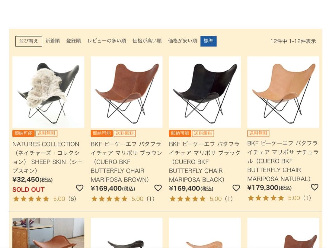 CUERO社製 BKFチェア バタフライチェア マリポサ ナチュラル クエロ