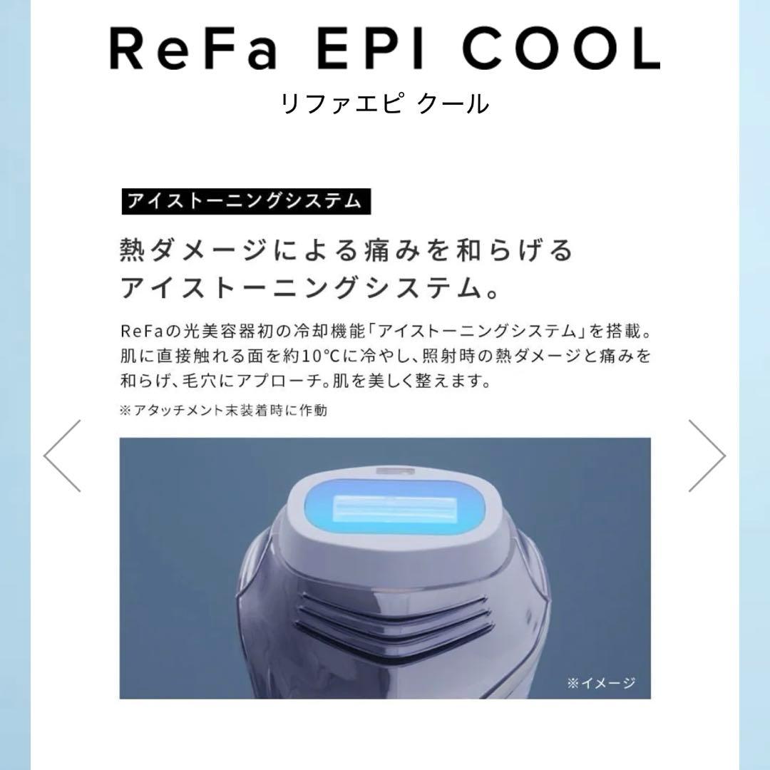 【美品】Refa エピクール 脱毛器 光美容器 正規品保証書付き