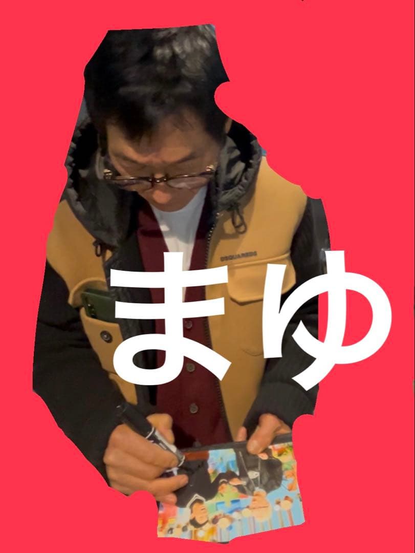 明石家さんま 所ジョージ 直筆サイン