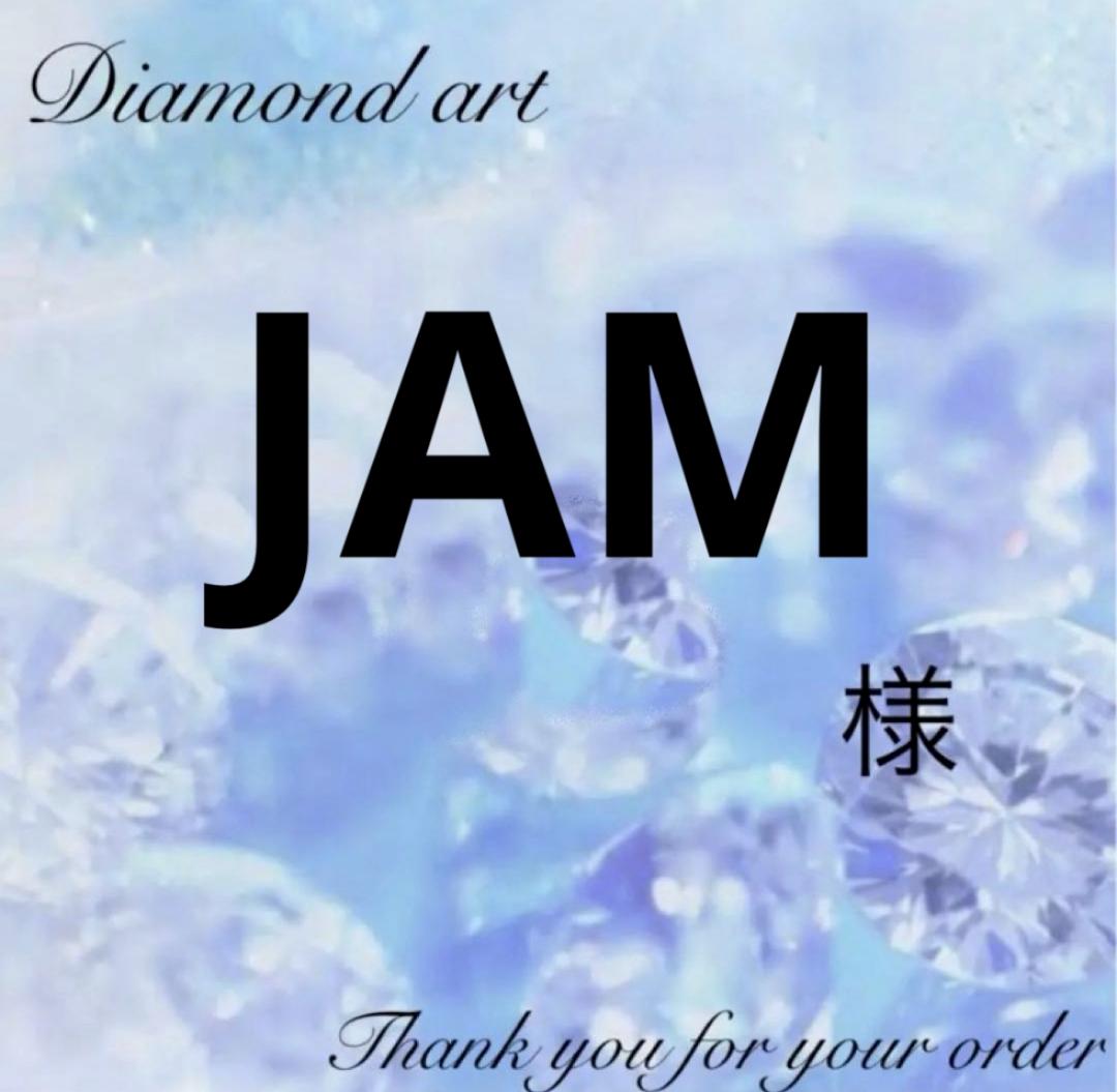 JAM様　オーダー　ダイヤモンドアート　2-28