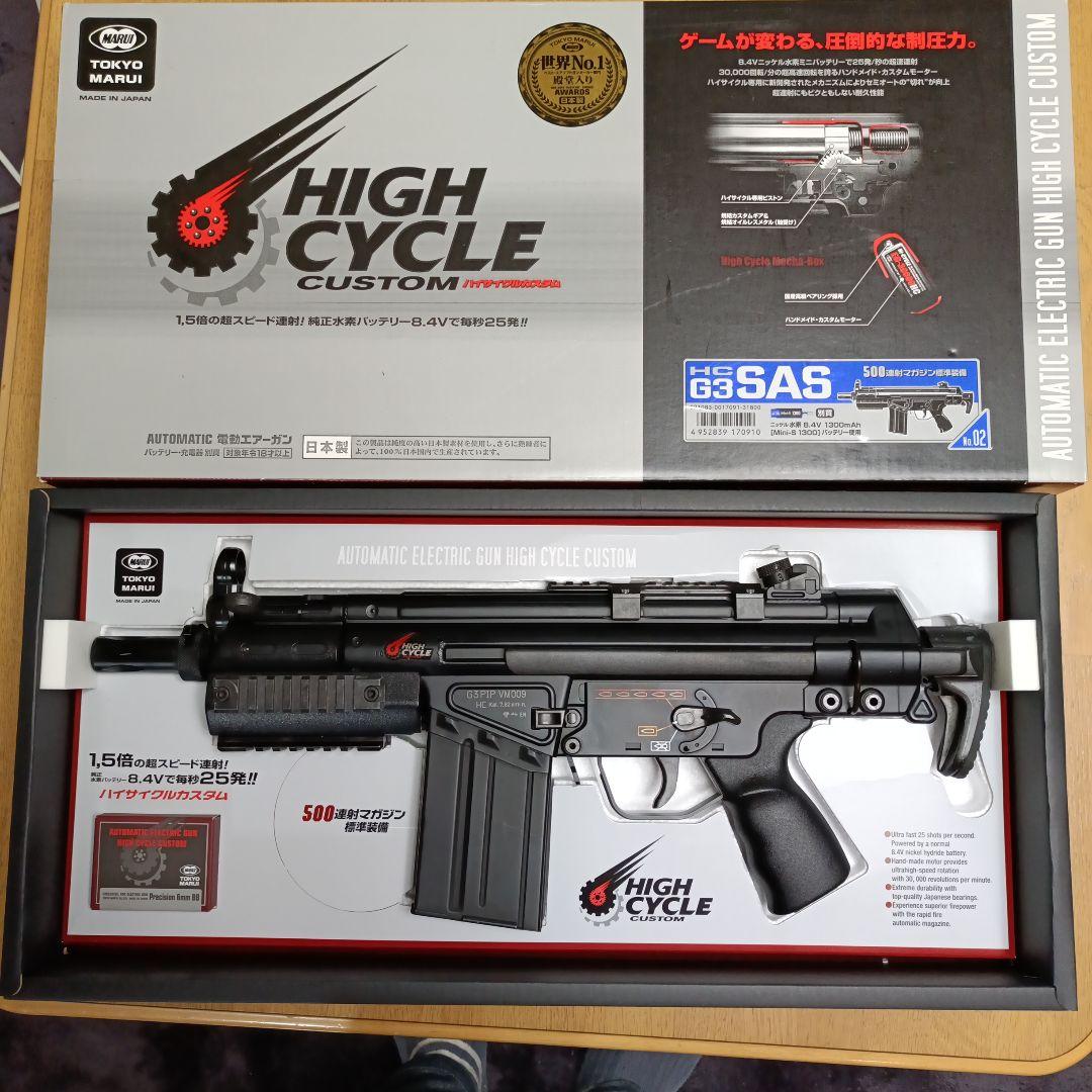 東京マルイ G3 SAS HC 電動ガン