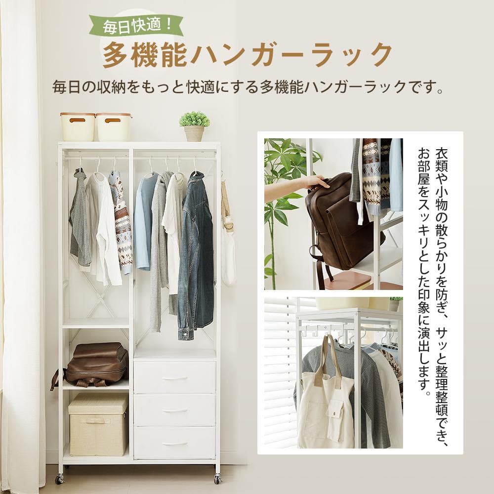 ハンガーラック引き出し付き 幅80cm 奥行35cm タンス付き ワードローブ
