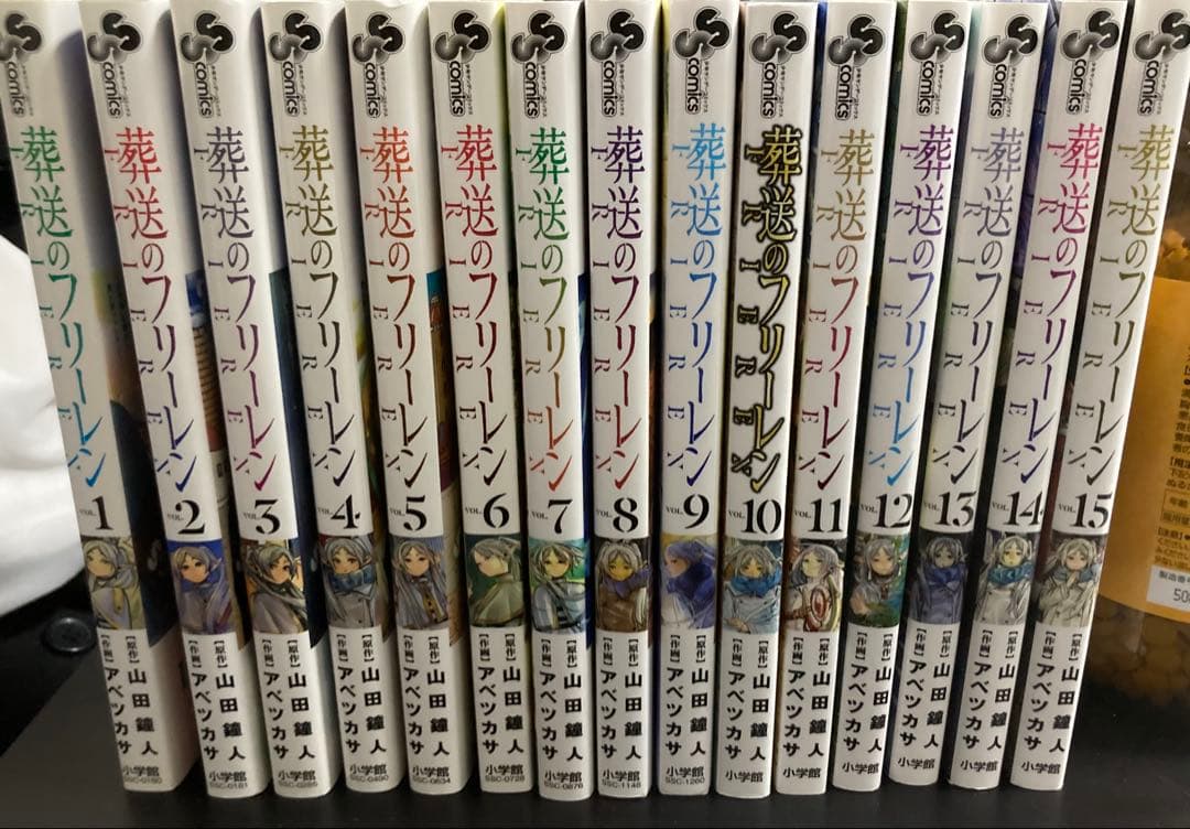 さ*ら様 葬送のフリーレン 全15巻セット