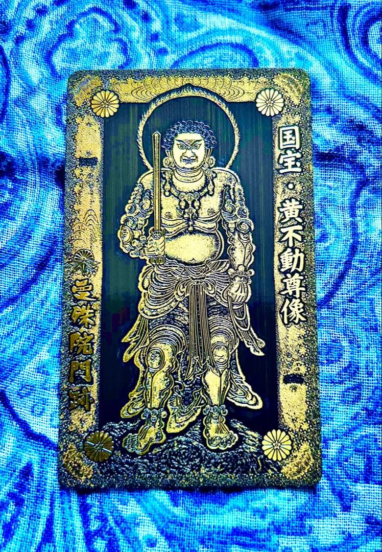金運爆上げ　黄金不動明王　金属お札護符　祈祷済み　曼珠門跡寺院