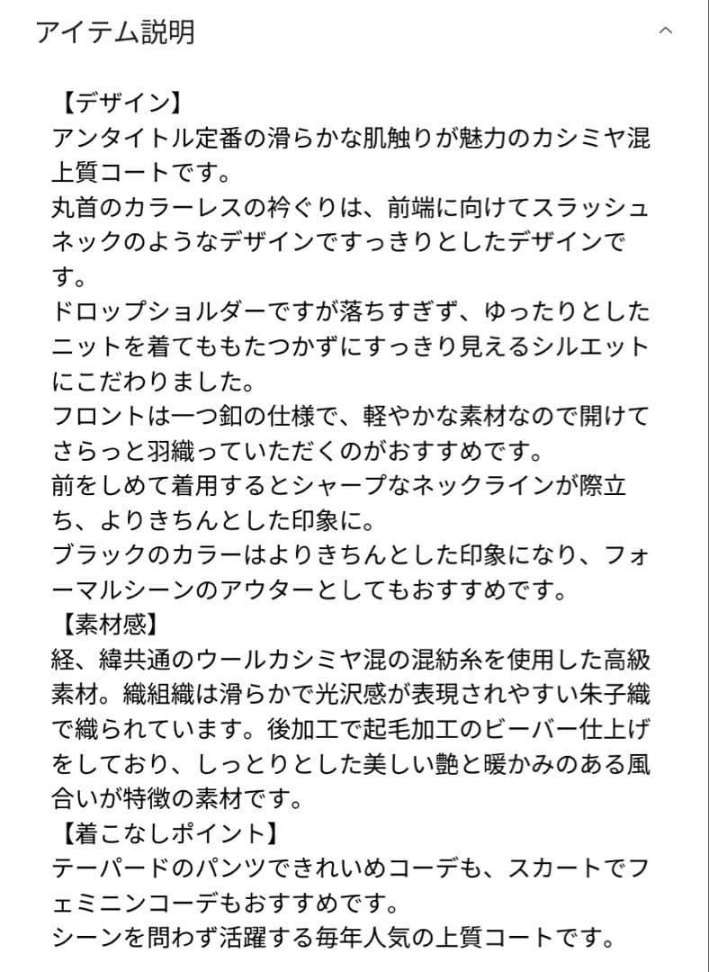 【最終価格♡2025AW新品♡01S】アンタイトルカシミヤ混ノーカラーコート黒