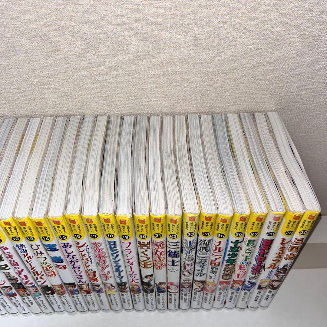 10歳までに読みたい世界名作　全巻セット　1〜30 赤毛のアン　三国志　ハイジ