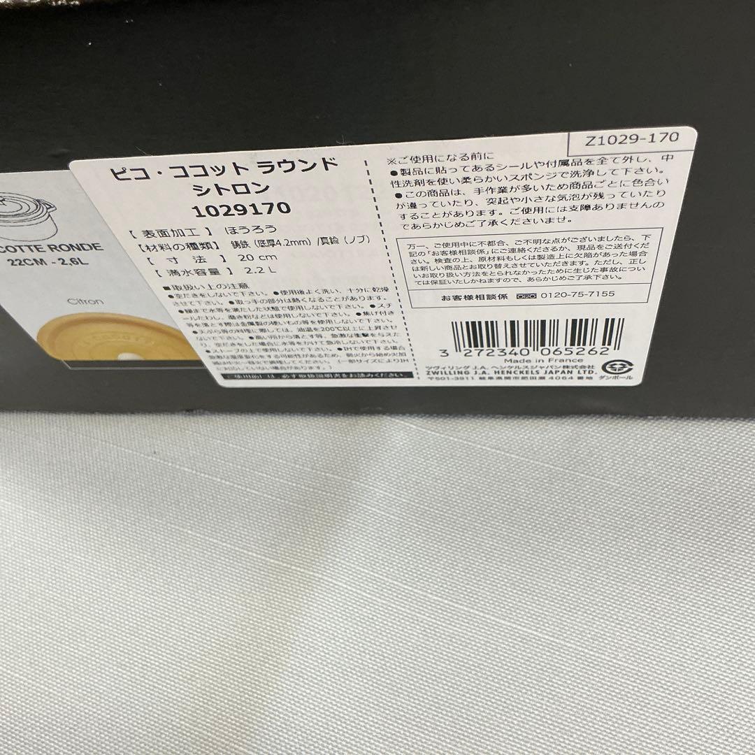 STAUB ピコココットラウンド　シトロン20cm【新品未使用】