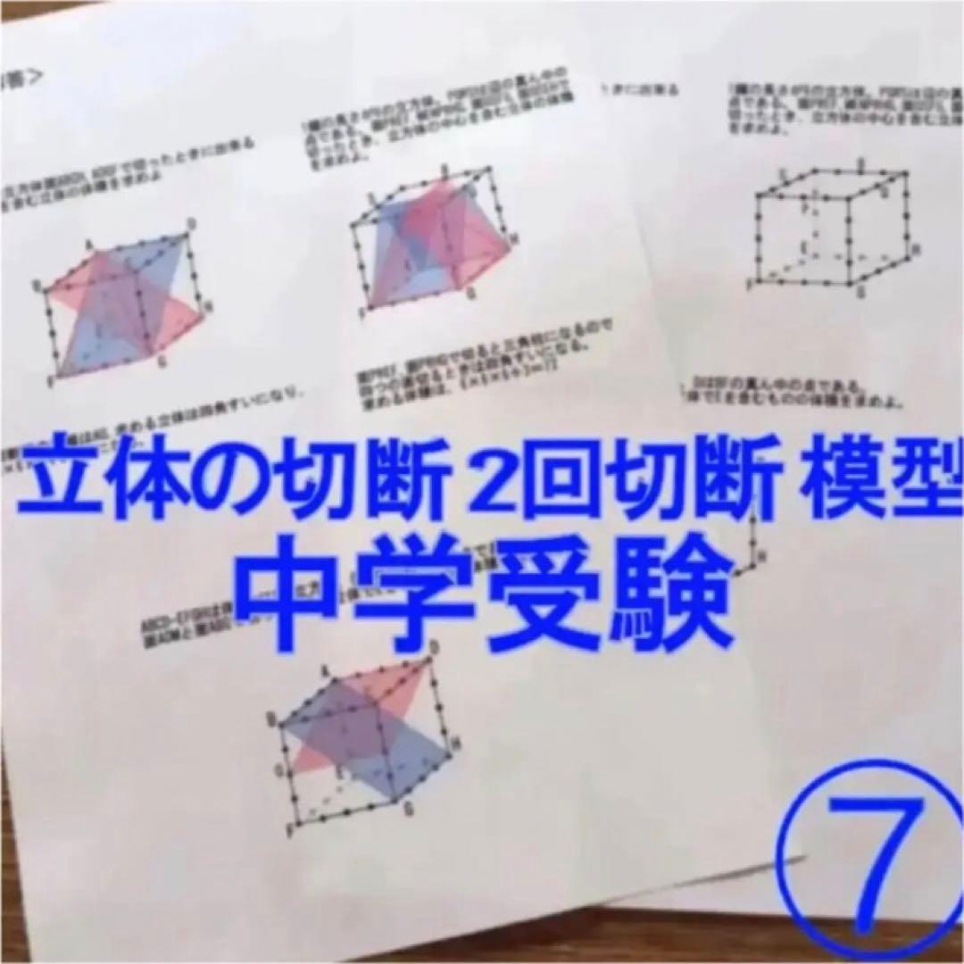 るか　立体の切断模型 ①②③④⑤⑥⑦⑧⑨⑩セット