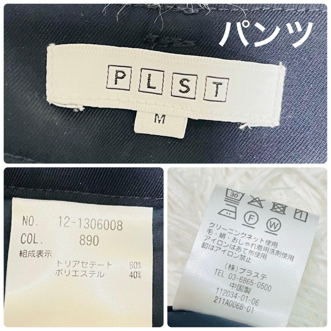 美品 PLST プラステ コンフォートリュクスパンツ スーツ セットアップ SM