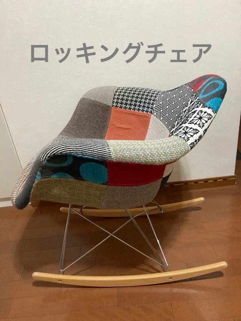 ロッキングチェア　全面パッチワークデザイン
