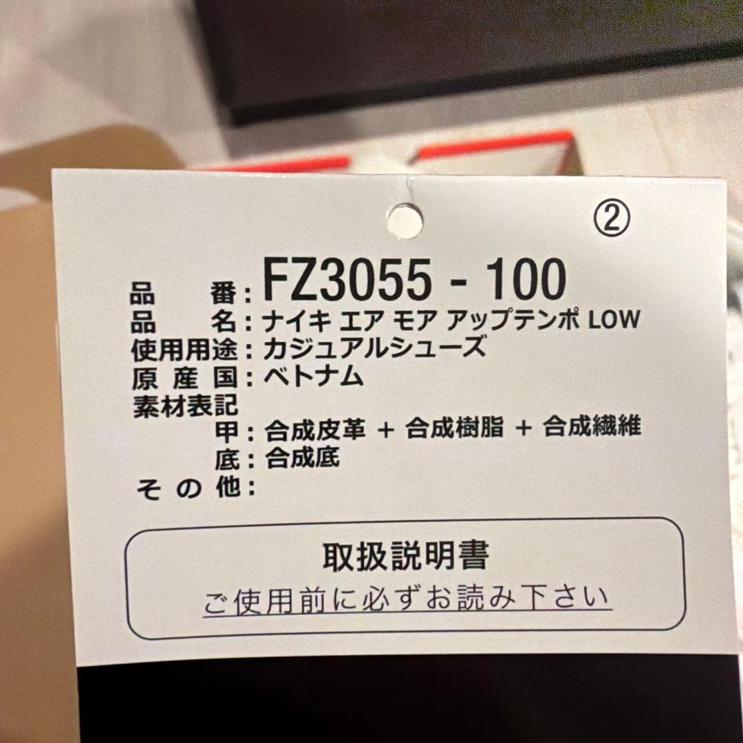 ナイキ　エアモア　アップテンポ　モアテン　ロー　25.5センチ