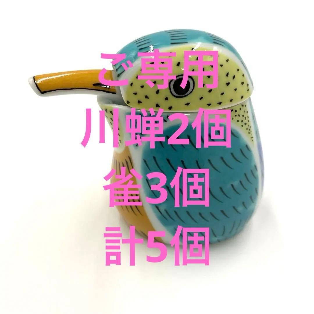 【在庫2】新品】【大人気】有田焼幸楽窯錦川蝉形ミニ汁次　醤油差し