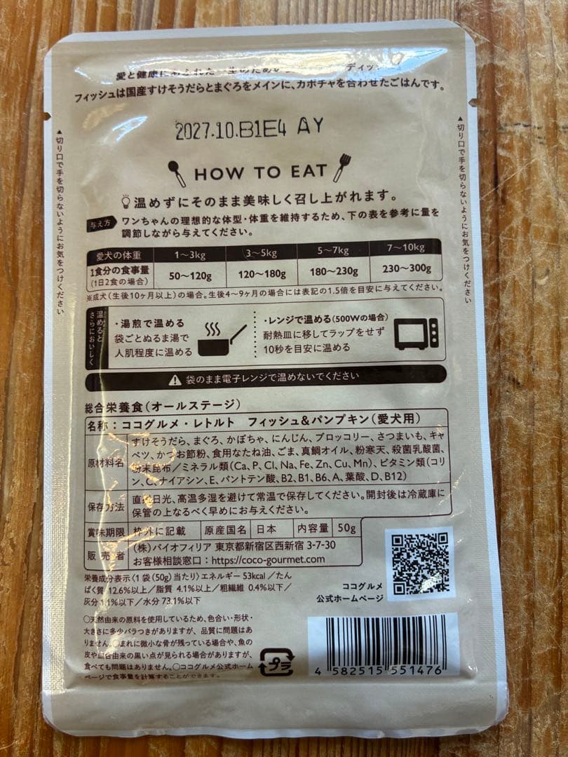 ココグルメ　50g チキン　ポーク　ジビエ　フィッシュ　24袋　国産　無添加