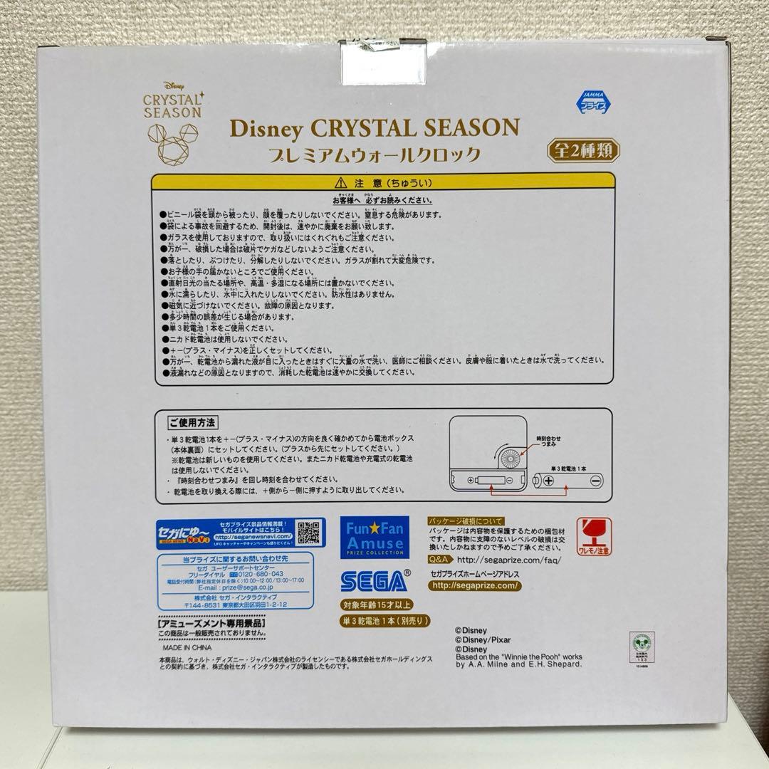 Disney CRYSTAL SEASON プレミアムウォールクロック