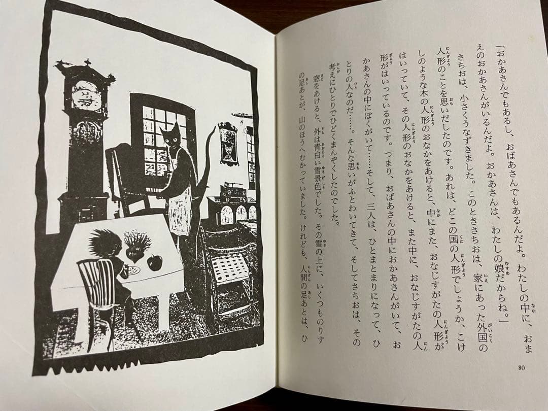 【絶版希少】三日月村の黒猫　初版　安房直子 司修