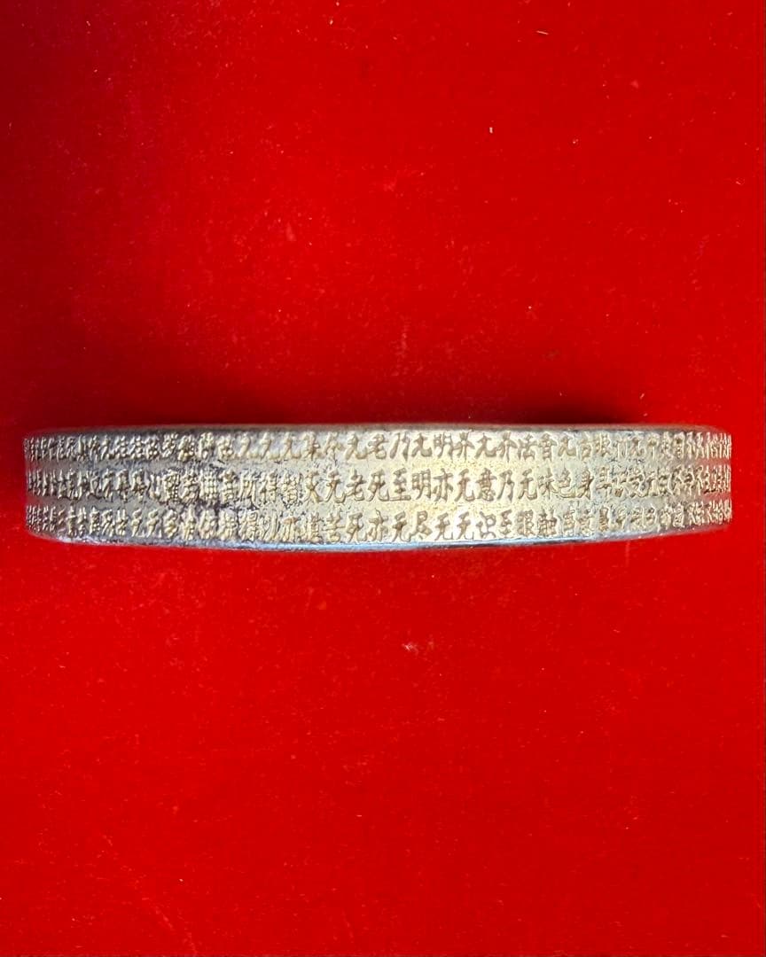 シルバー製 バングル　般若心経