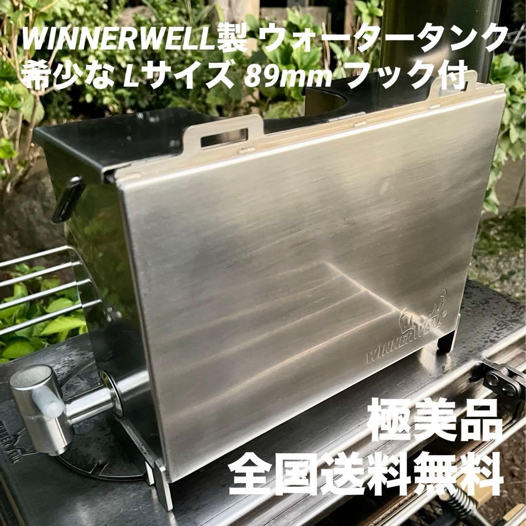 極美品 WINNERWELL製 ウォータータンクL 89mm フック付 送料無料