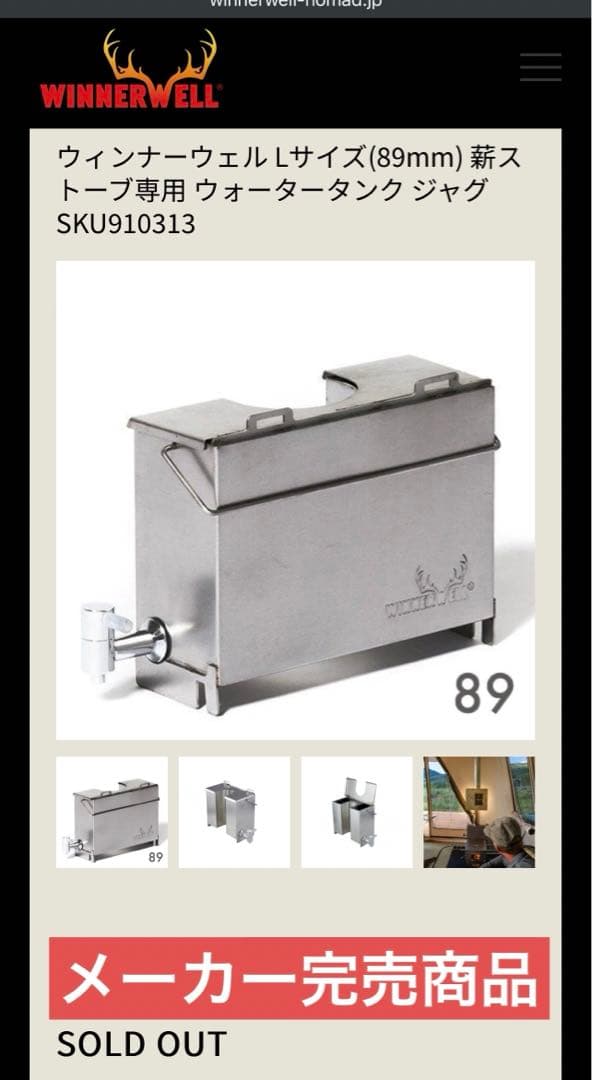 極美品 WINNERWELL製 ウォータータンクL 89mm フック付 送料無料