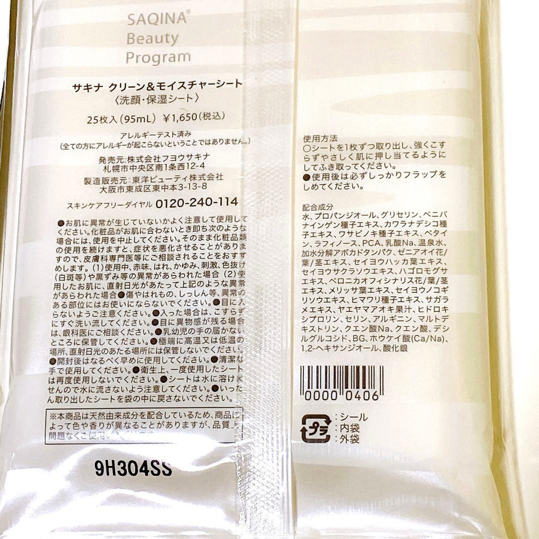 【新品未開封】サキナ saqina メンズ＆ヘアケア 7点セット まとめ売り