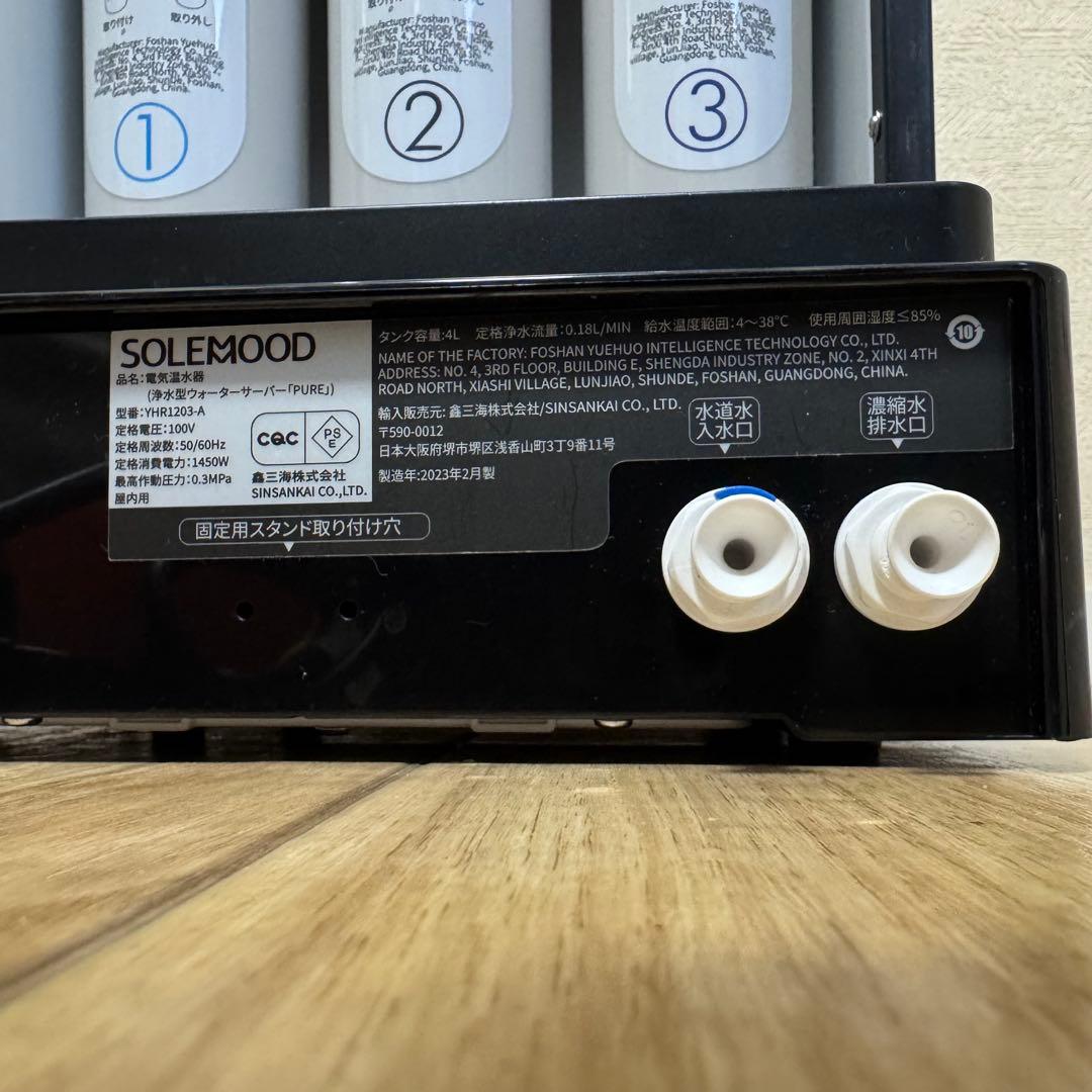 SOLEMOOD 浄水型ウォーターサーバー PURE YHR1203-A
