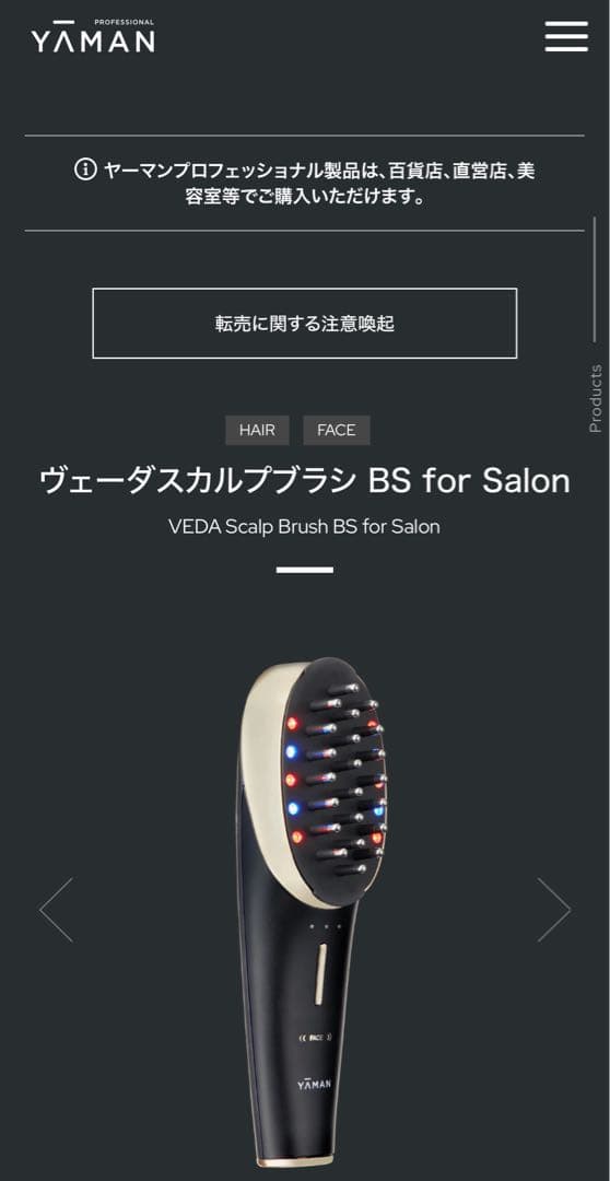 【美品】YA-MAN ヴェーダスカルプブラシ BS for Salon ヤーマン