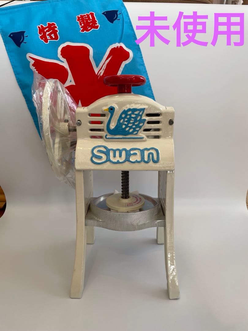 未使用 Swan スワン ちいさな南極 手動式氷削機　SI-2C