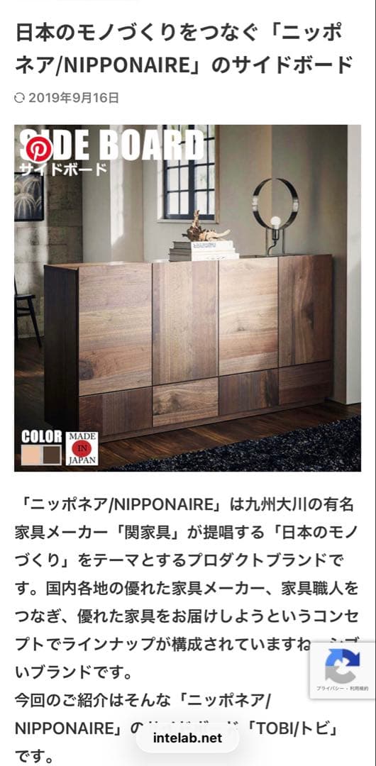 関家具（NIPPONAIRE）天然木製キャビネット