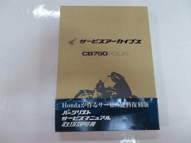 Honda CB750 サービスマニュアル 完全セット