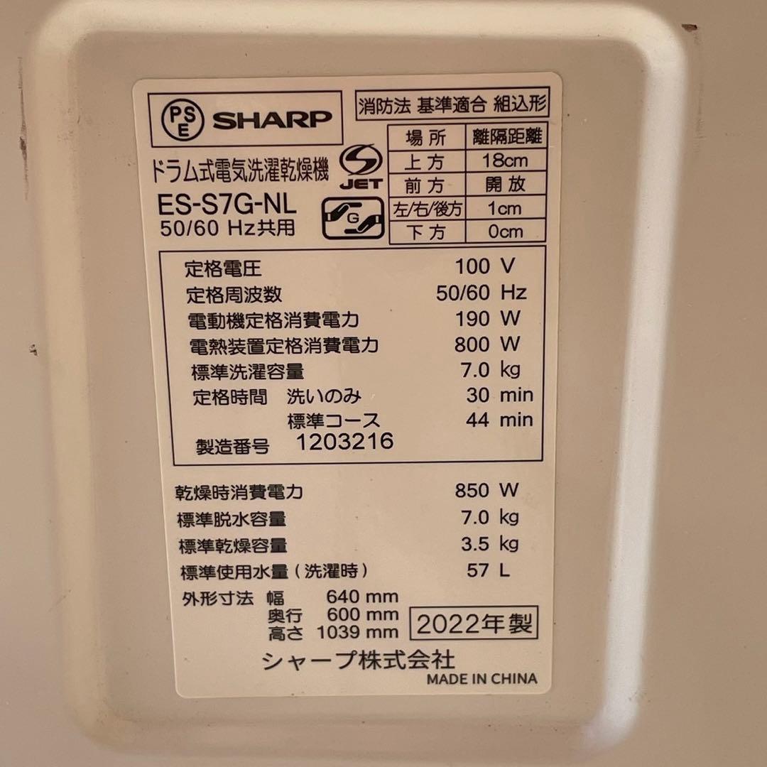 配送設置無料　SHARP ドラム　7キロ　22年式　大容量